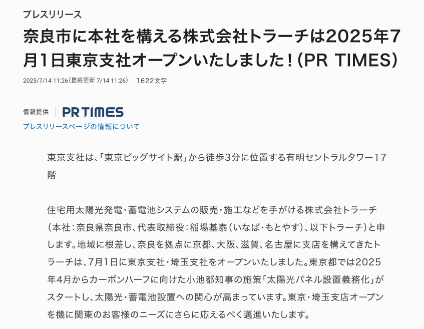 【📣毎日新聞に掲載されました🗞️✨】