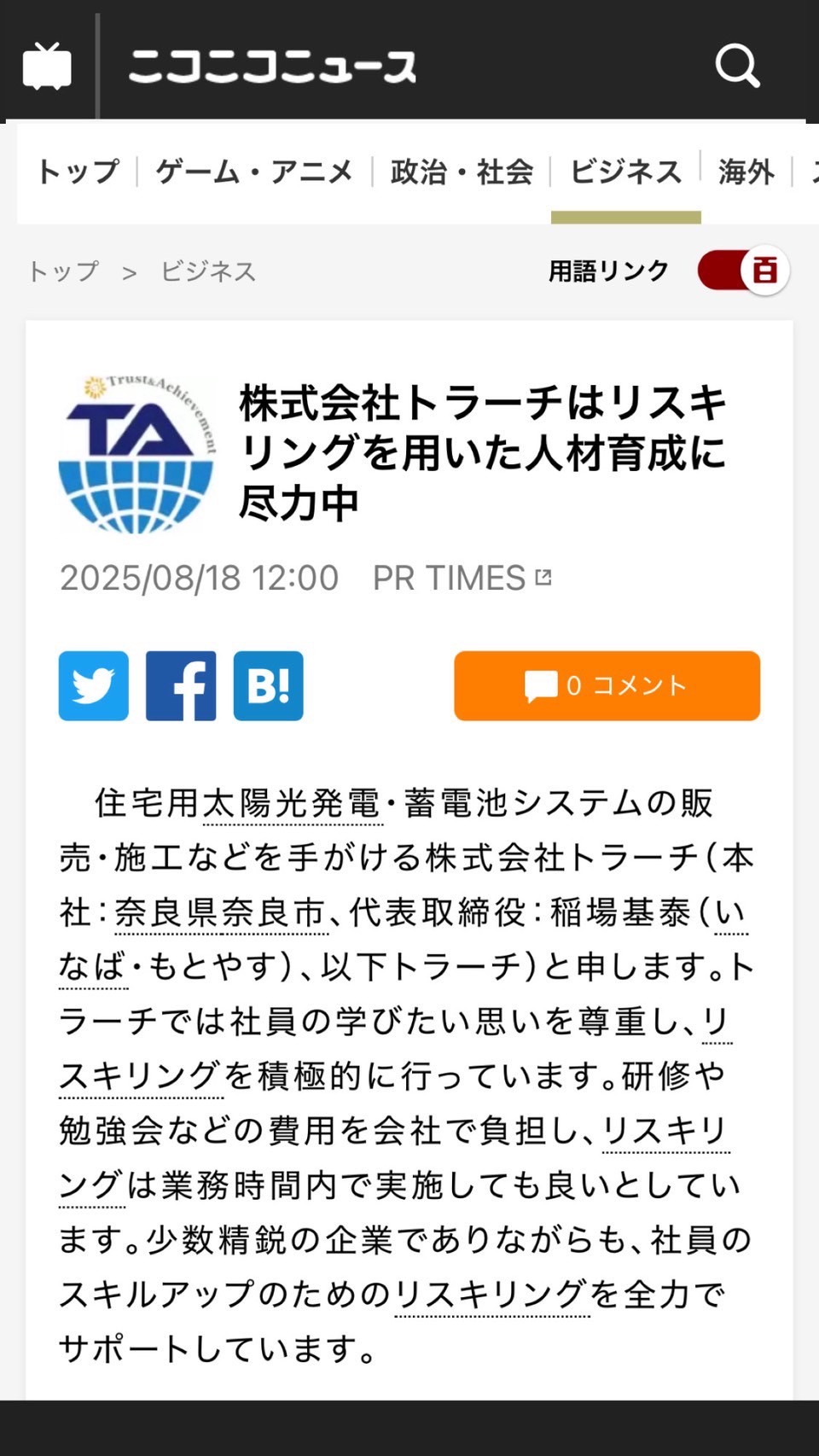 【📣メディアに取り上げていただきました📰✨】