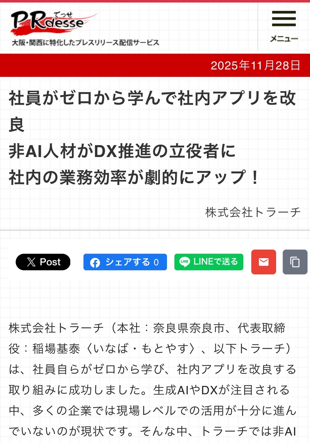 【📣 PRでっせに掲載していただきました📰✨】