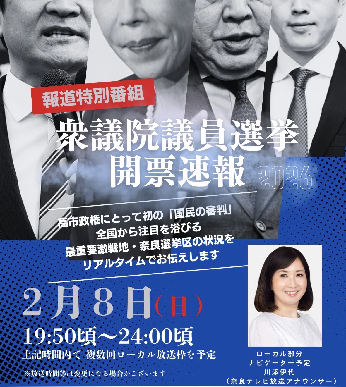 【選挙番組提供のご報告📢】