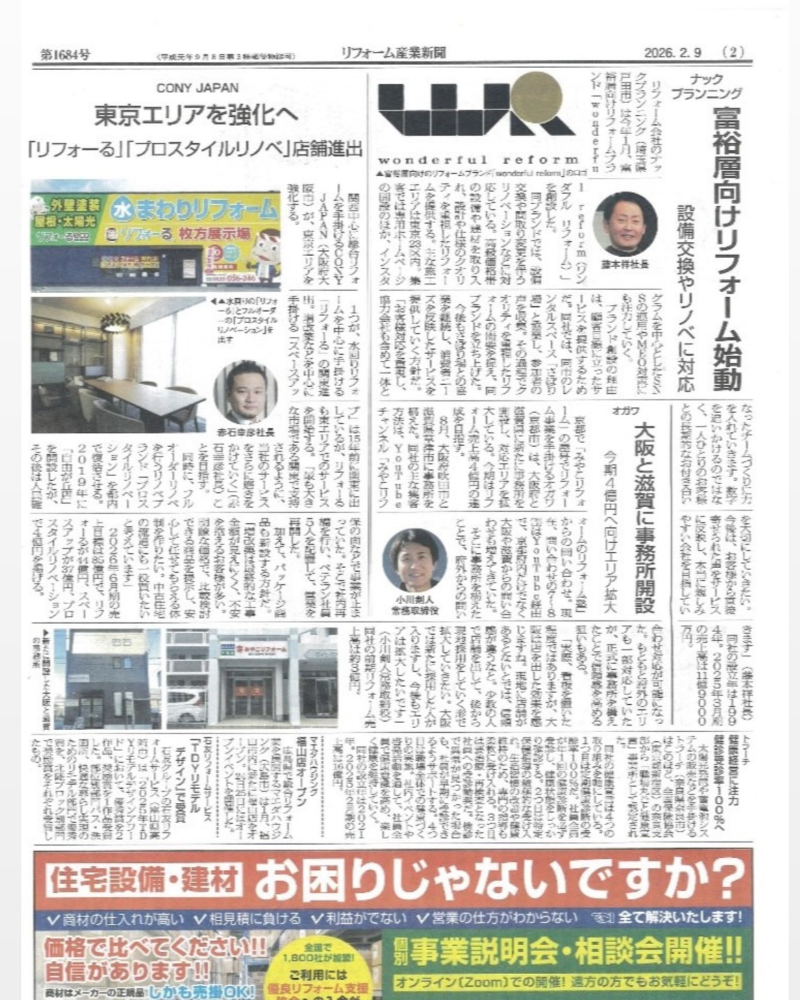 【リフォーム産業新聞へ掲載されました✨】