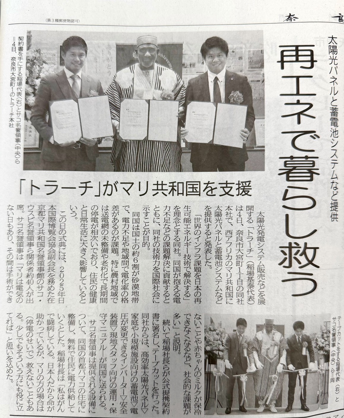 【📰奈良新聞に掲載されました✨】