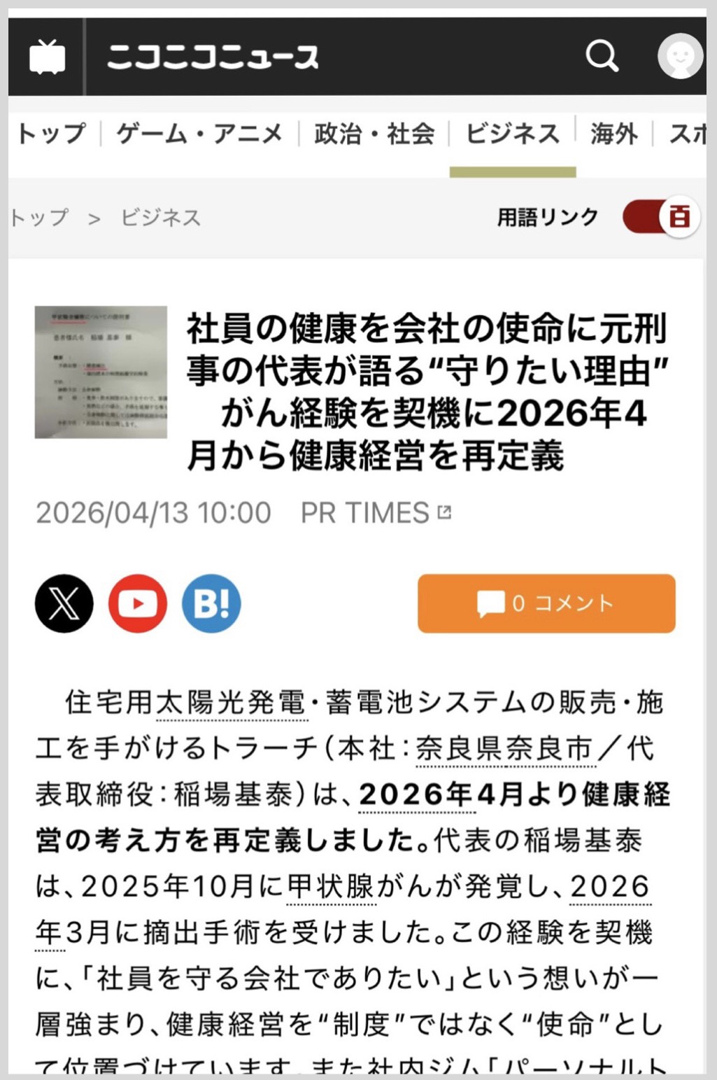 【📢プレスリリース掲載のご報告✨】