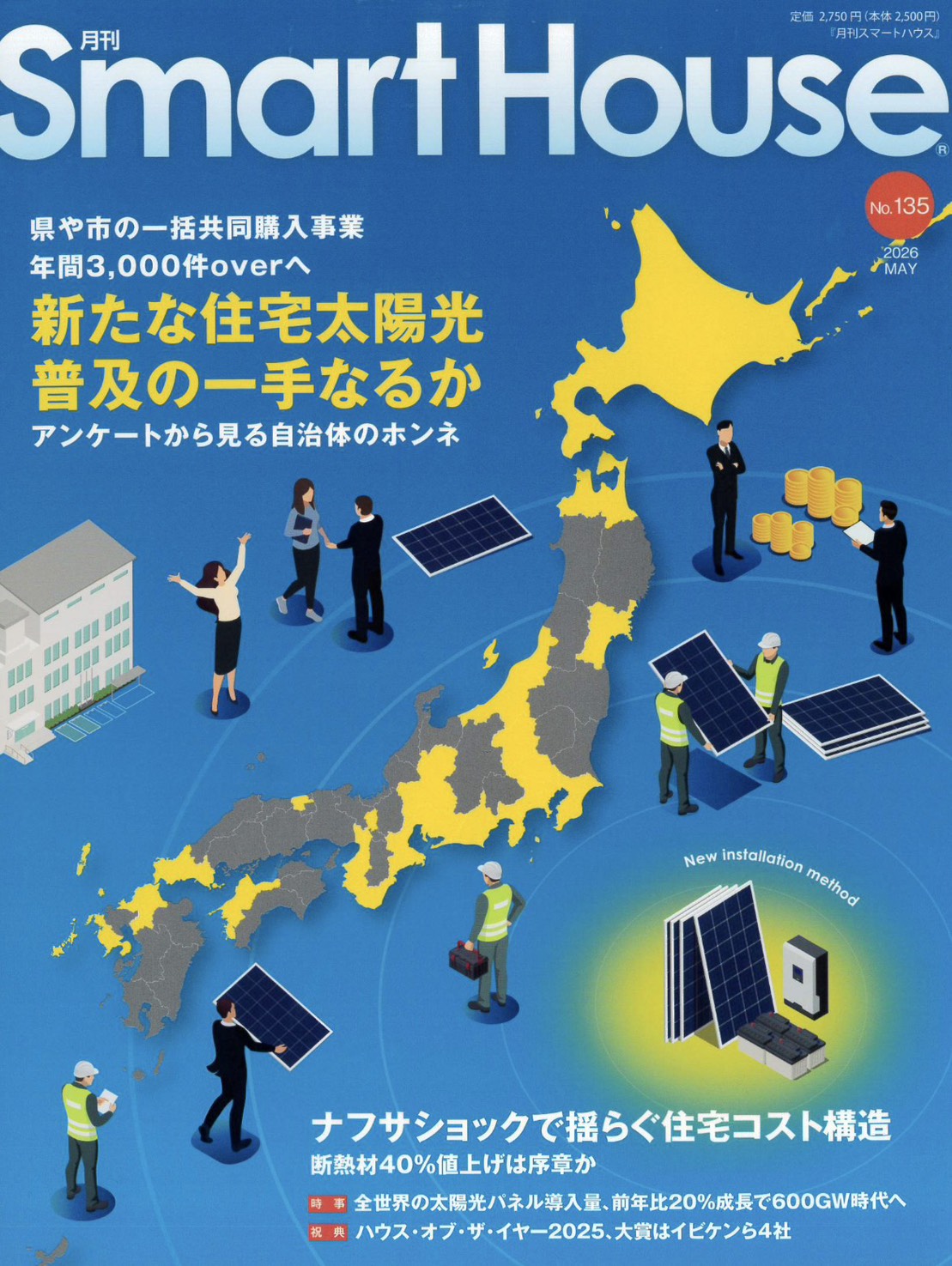 【📖月刊Smart House掲載のご報告🎉✨】