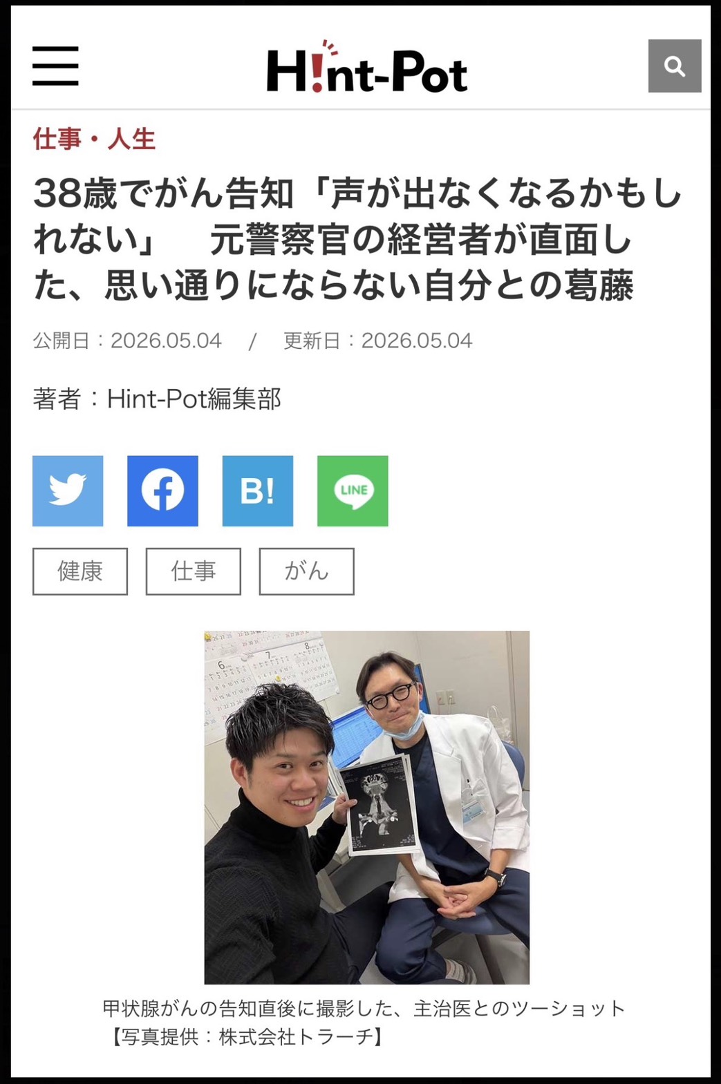 【📖Yahoo!ニュース・Hint-Pot掲載のご報告】