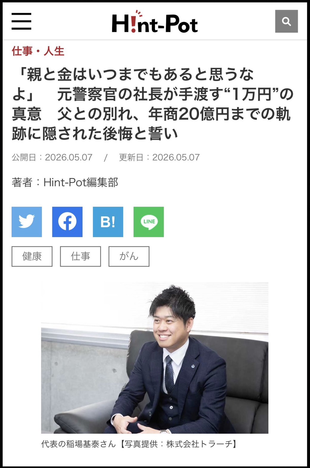 ⁡【📖Yahoo!ニュース・Hint-Pot掲載 〜第二弾〜】
