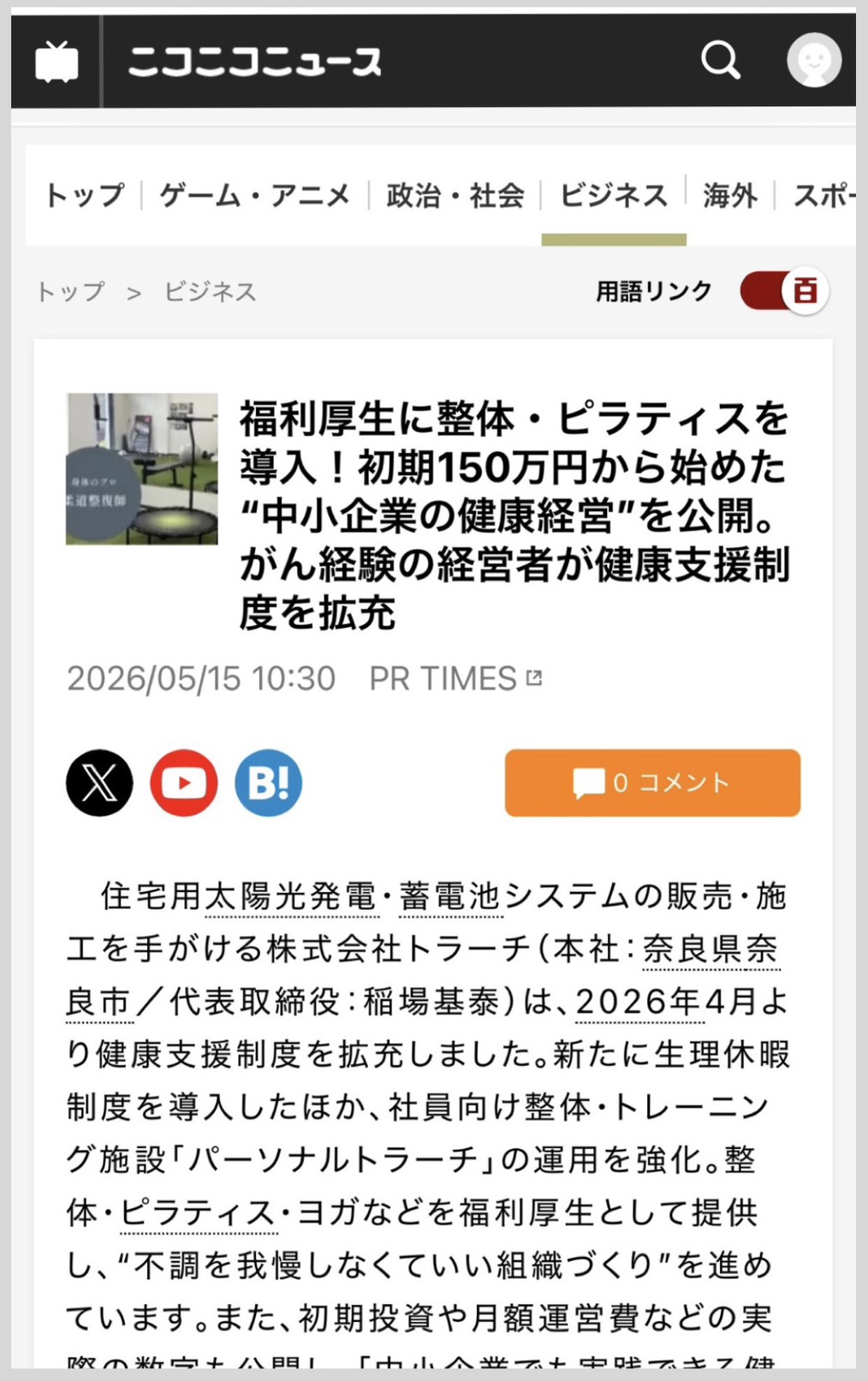 【プレスリリース掲載のご報告✨】