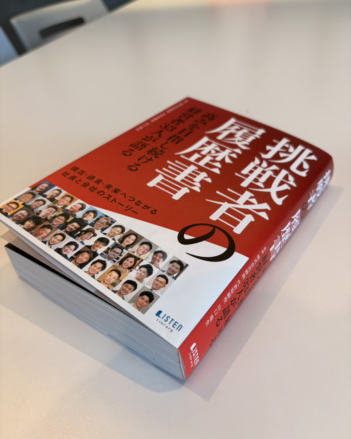 「挑戦を、形に。」📚✨