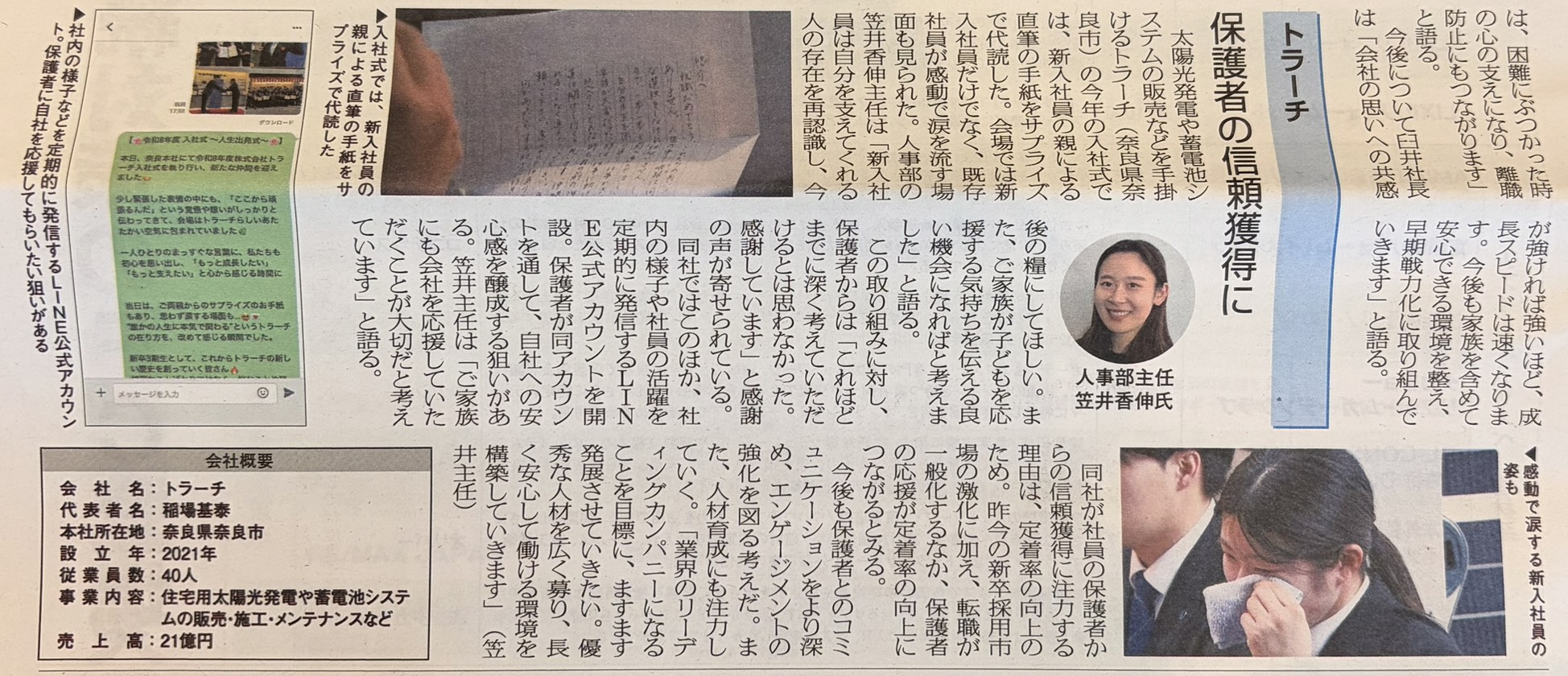 【環境も人も守る企業へ🌱✨】