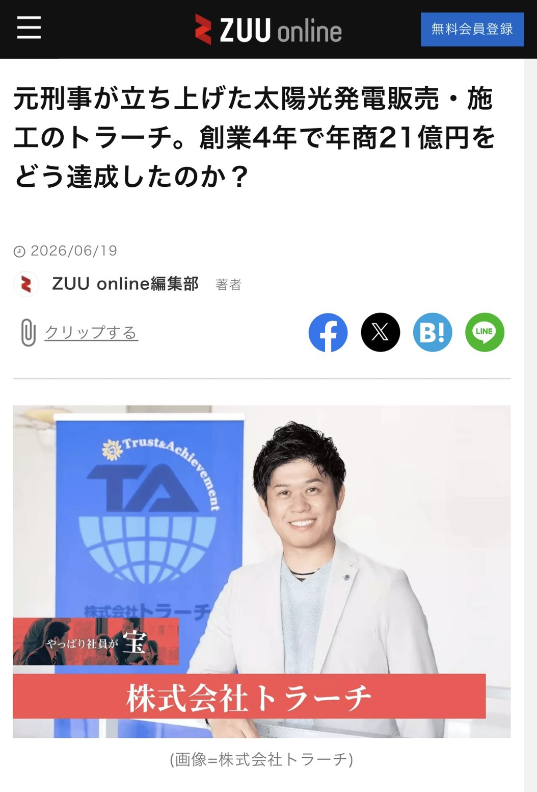 【ZUU Online掲載のお知らせ📢】