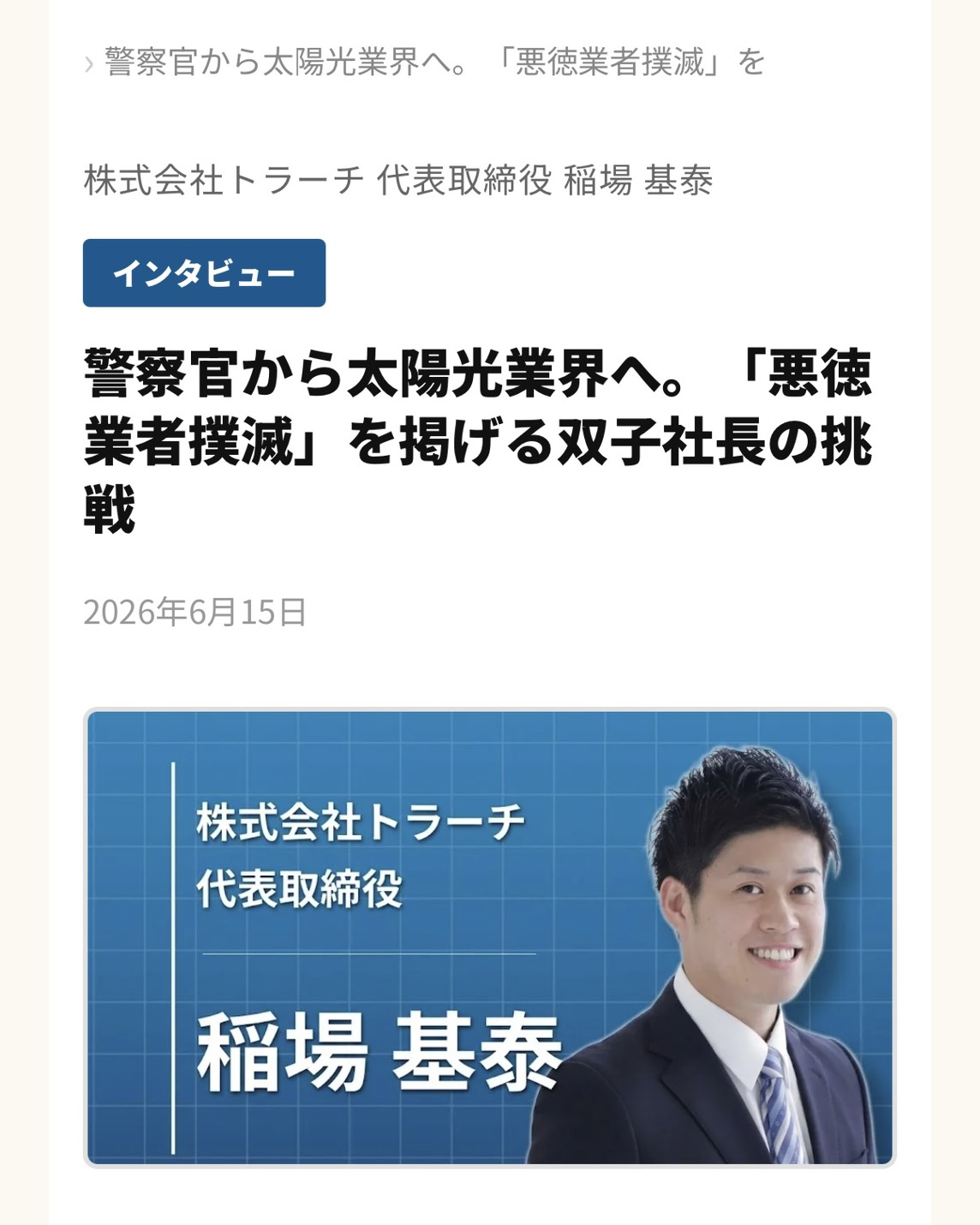 【ビジョン図鑑様 掲載のお知らせ📢】