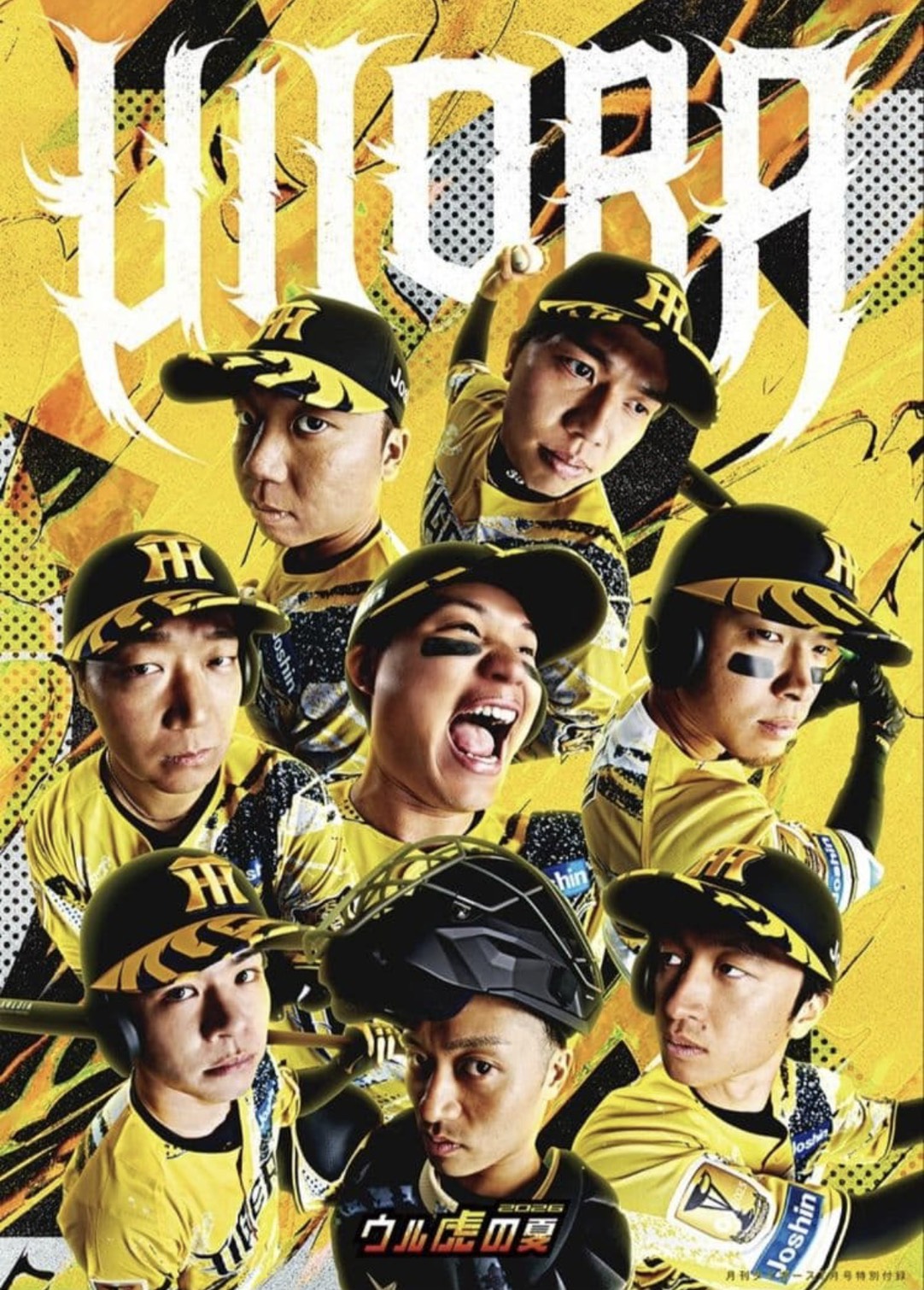 【⚾ウル虎の夏2026協賛のお知らせ🐯】