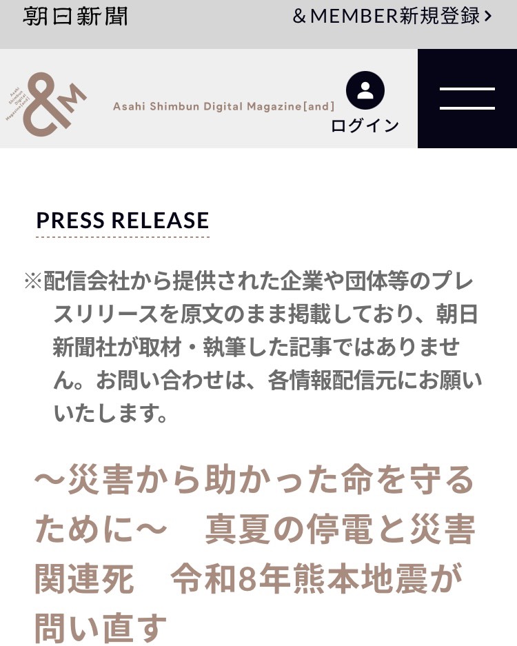 📰 一人でも多くの命を守るために。災害への備えを、もっと身近に。