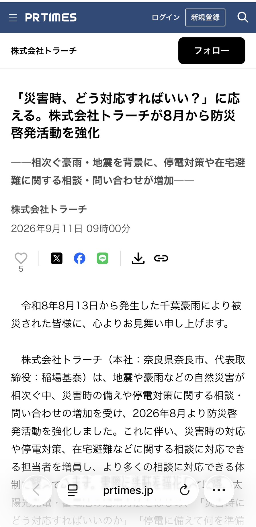 📰 25社のメディアに掲載！災害時の「電力確保」の大切さを発信